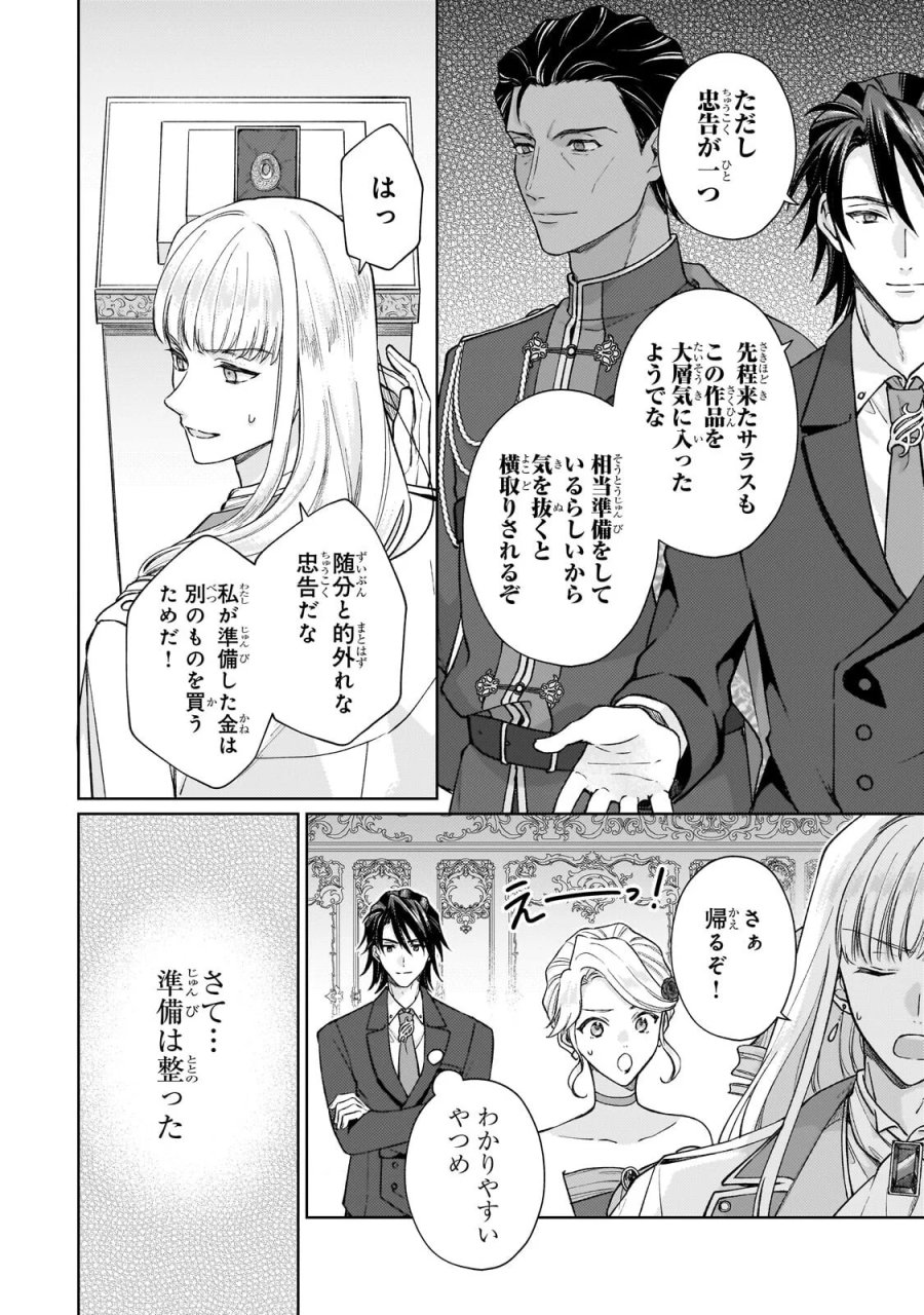 マルブールの赤目烏と滅びの宝飾師 ～冷徹商人に拾われた天才宝飾師は、世界を魅了する～ 第2.3話 - Page 10