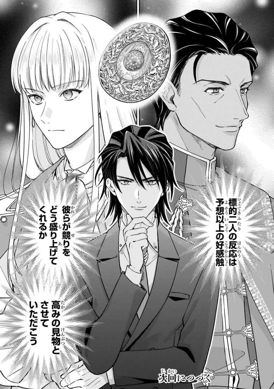 マルブールの赤目烏と滅びの宝飾師 ～冷徹商人に拾われた天才宝飾師は、世界を魅了する～ 第2.3話 - Page 11