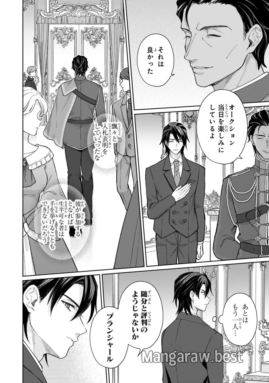 マルブールの赤目烏と滅びの宝飾師 ～冷徹商人に拾われた天才宝飾師は、世界を魅了する～ 第2.3話 - Page 2