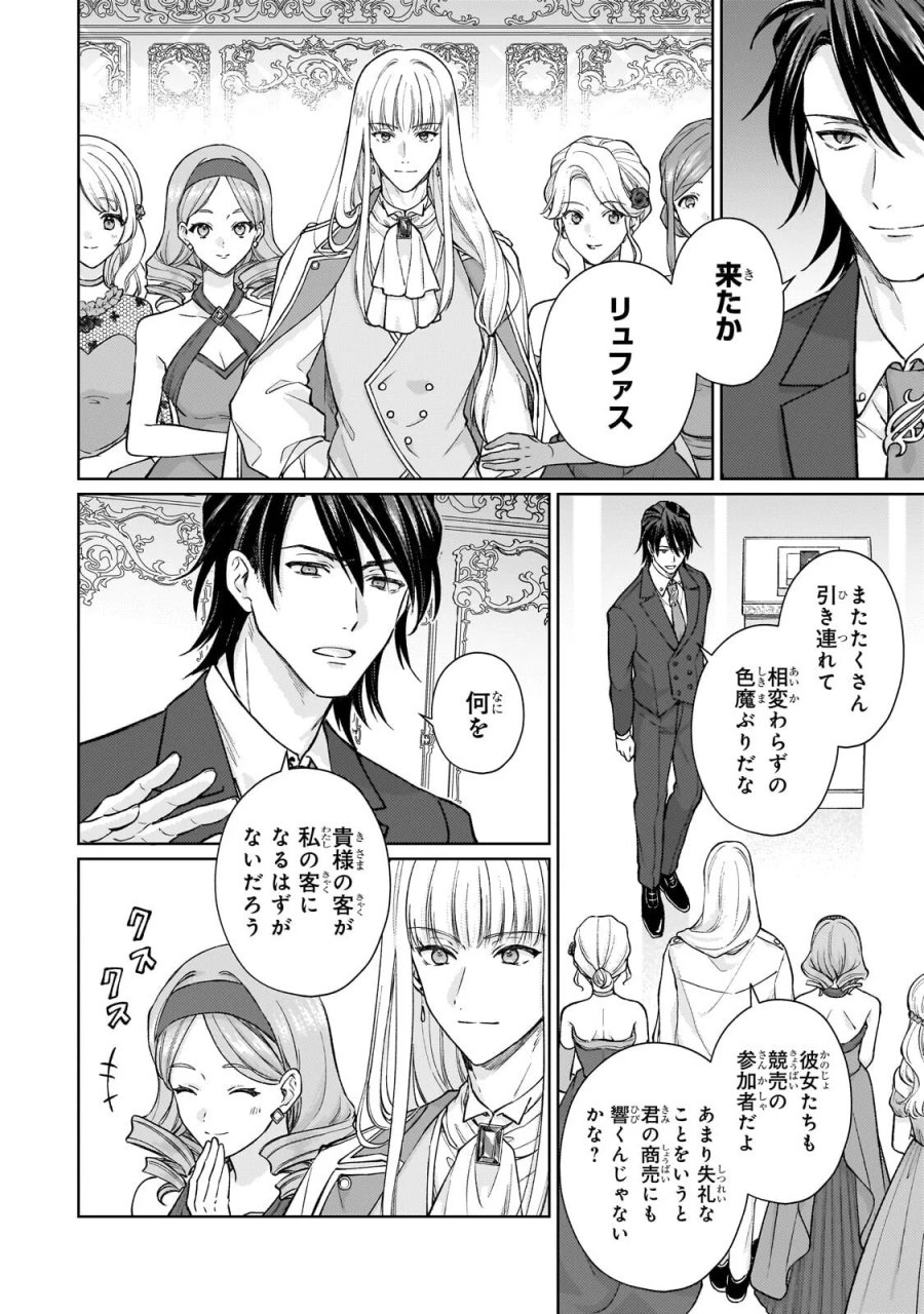 マルブールの赤目烏と滅びの宝飾師 ～冷徹商人に拾われた天才宝飾師は、世界を魅了する～ 第2.3話 - Page 4