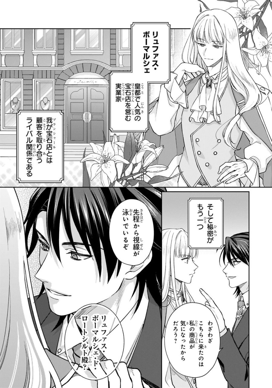 マルブールの赤目烏と滅びの宝飾師 ～冷徹商人に拾われた天才宝飾師は、世界を魅了する～ 第2.3話 - Page 5
