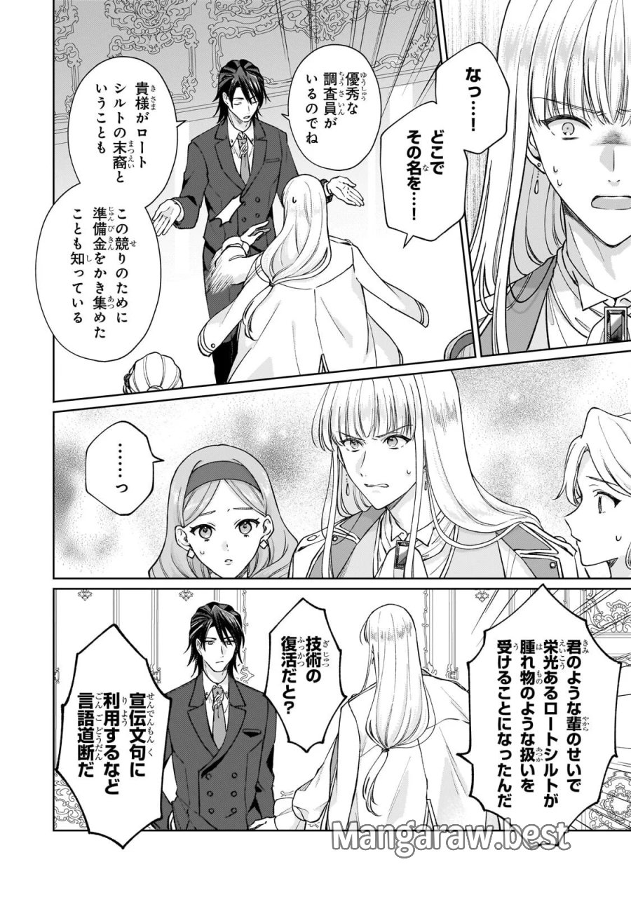 マルブールの赤目烏と滅びの宝飾師 ～冷徹商人に拾われた天才宝飾師は、世界を魅了する～ 第2.3話 - Page 6