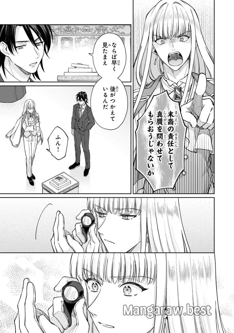 マルブールの赤目烏と滅びの宝飾師 ～冷徹商人に拾われた天才宝飾師は、世界を魅了する～ 第2.3話 - Page 7