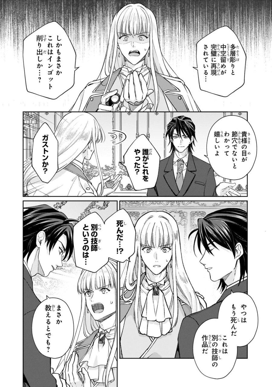 マルブールの赤目烏と滅びの宝飾師 ～冷徹商人に拾われた天才宝飾師は、世界を魅了する～ 第2.3話 - Page 8