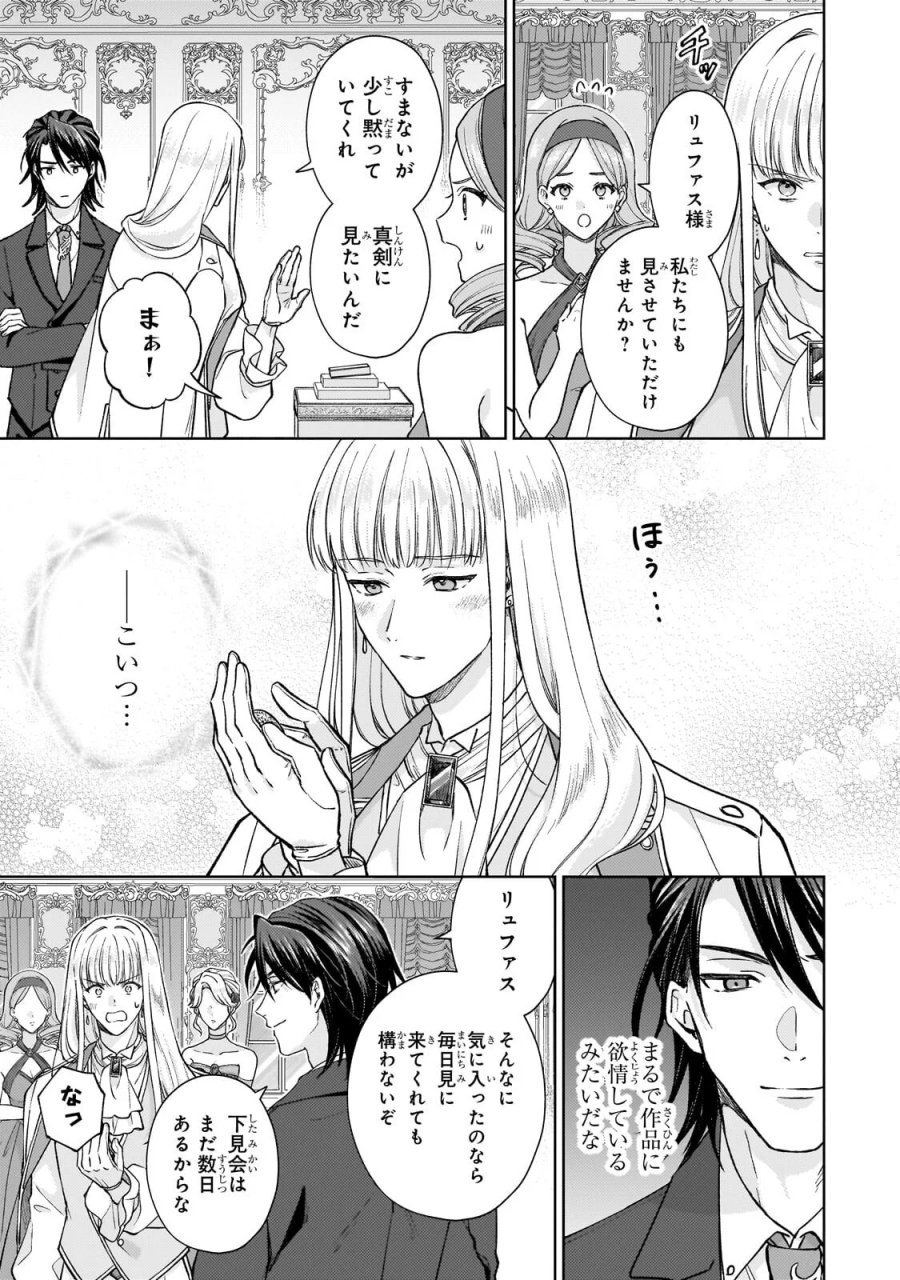 マルブールの赤目烏と滅びの宝飾師 ～冷徹商人に拾われた天才宝飾師は、世界を魅了する～ 第2.3話 - Page 9