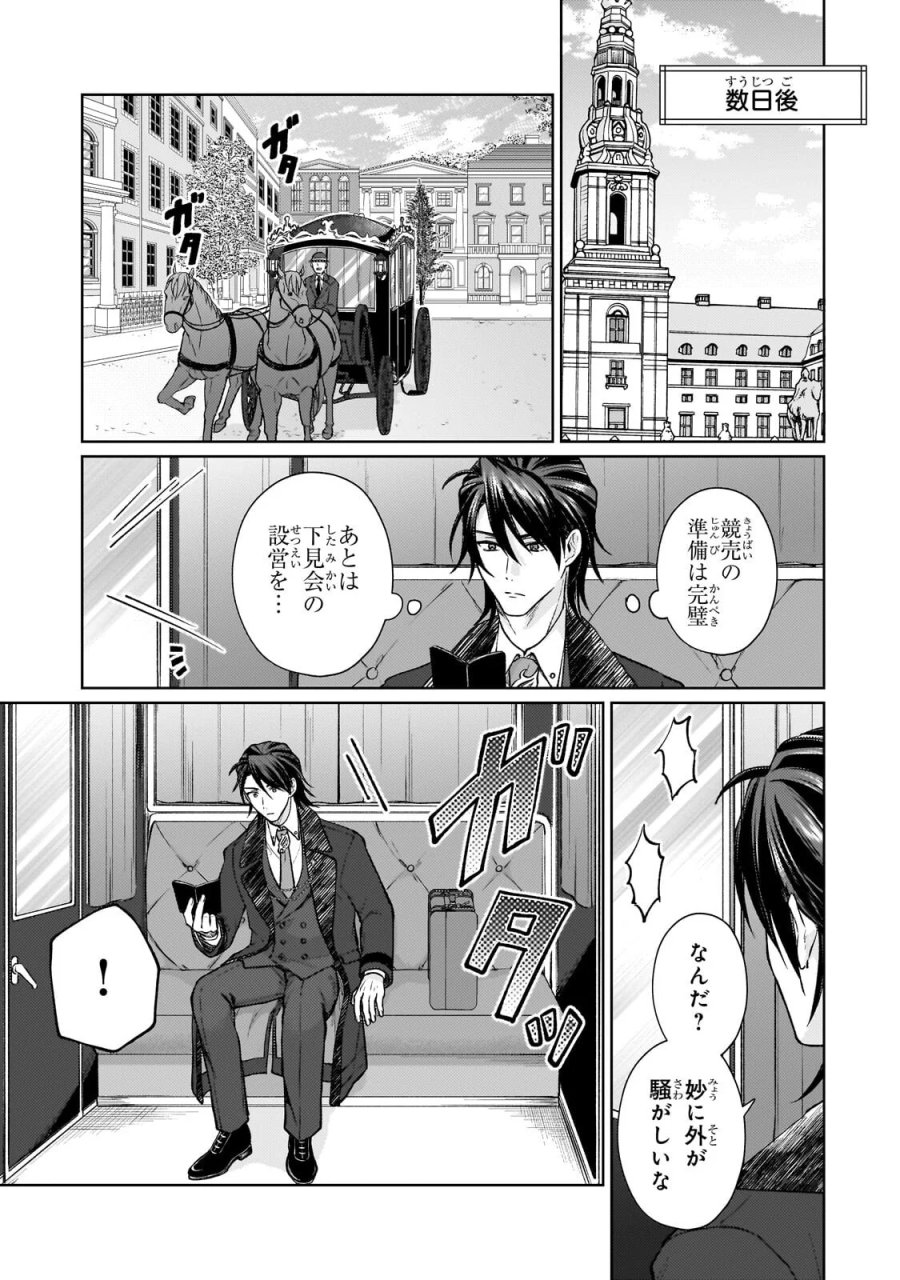 マルブールの赤目烏と滅びの宝飾師 ～冷徹商人に拾われた天才宝飾師は、世界を魅了する～ 第2.2話 - Page 1