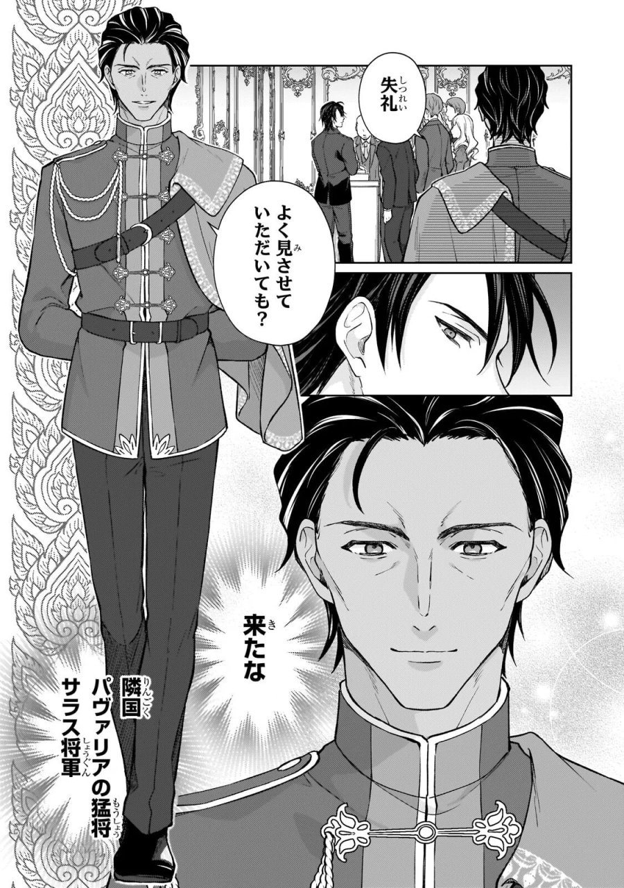 マルブールの赤目烏と滅びの宝飾師 ～冷徹商人に拾われた天才宝飾師は、世界を魅了する～ 第2.2話 - Page 11