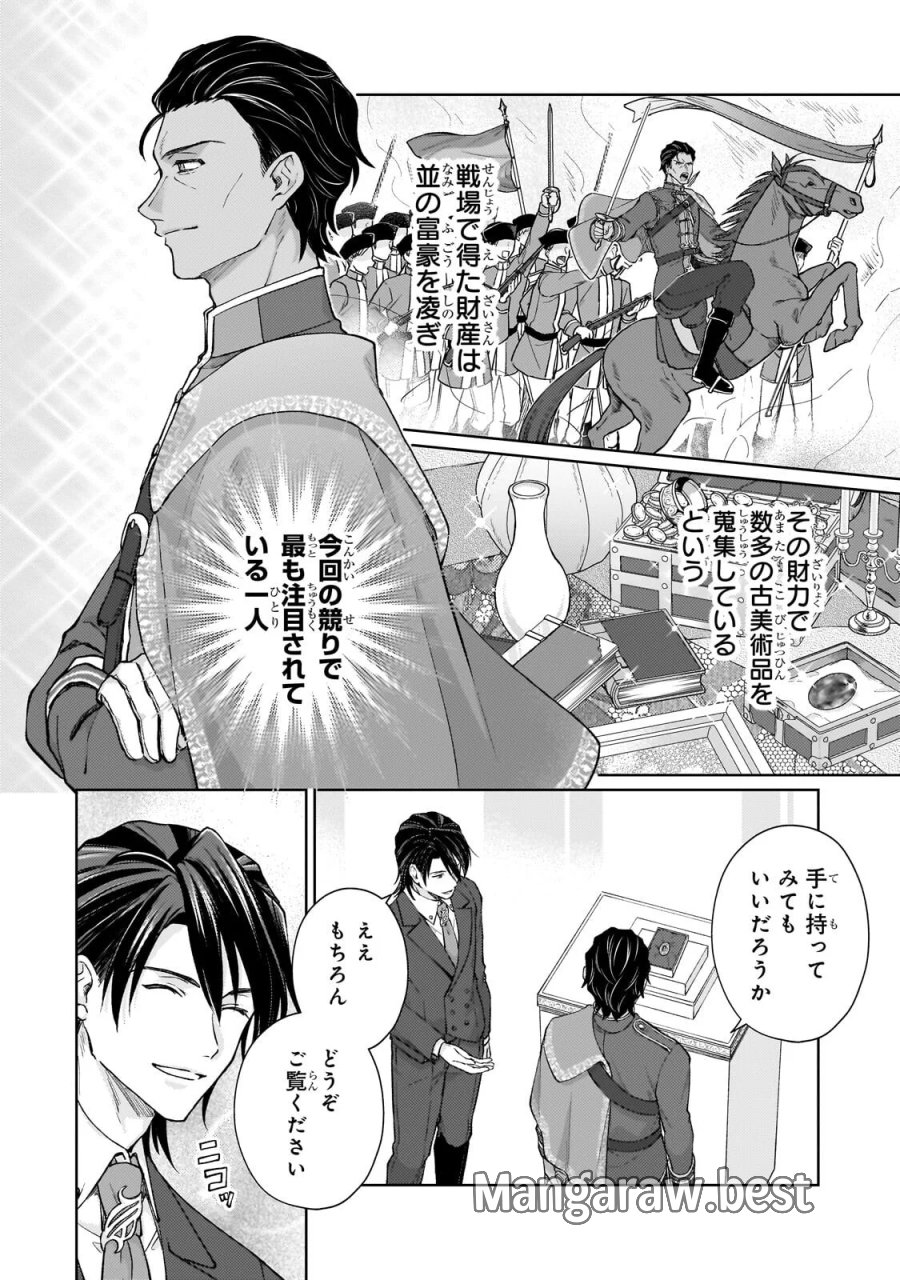 マルブールの赤目烏と滅びの宝飾師 ～冷徹商人に拾われた天才宝飾師は、世界を魅了する～ 第2.2話 - Page 12
