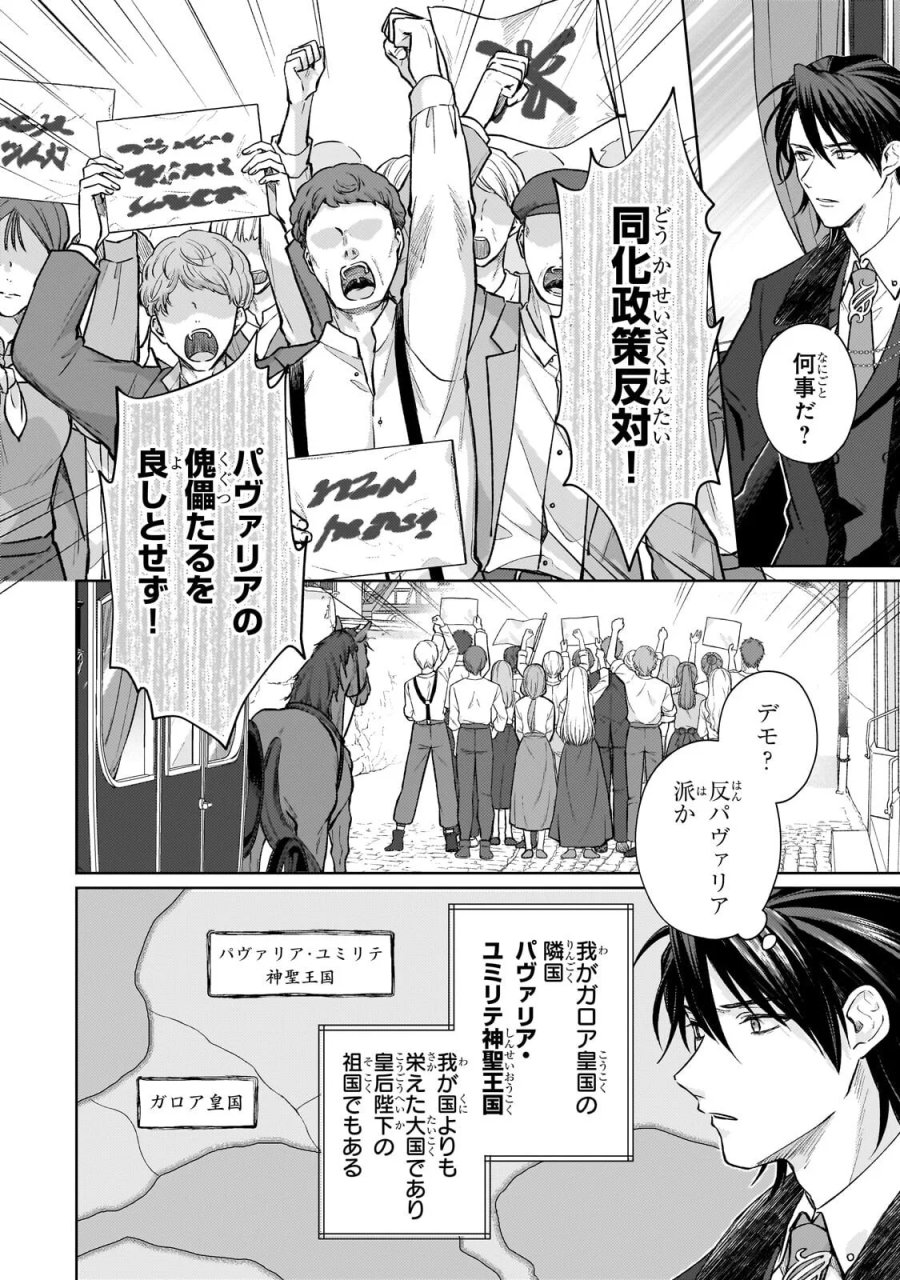 マルブールの赤目烏と滅びの宝飾師 ～冷徹商人に拾われた天才宝飾師は、世界を魅了する～ 第2.2話 - Page 2