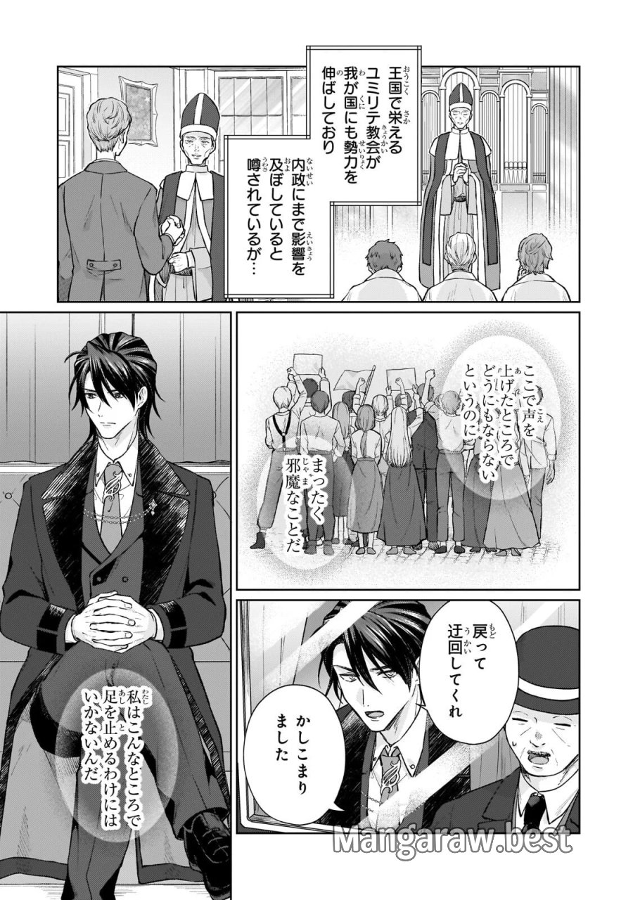 マルブールの赤目烏と滅びの宝飾師 ～冷徹商人に拾われた天才宝飾師は、世界を魅了する～ 第2.2話 - Page 3