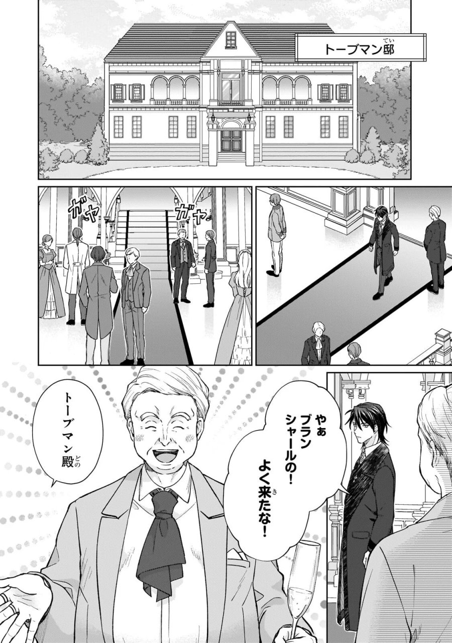 マルブールの赤目烏と滅びの宝飾師 ～冷徹商人に拾われた天才宝飾師は、世界を魅了する～ 第2.2話 - Page 4