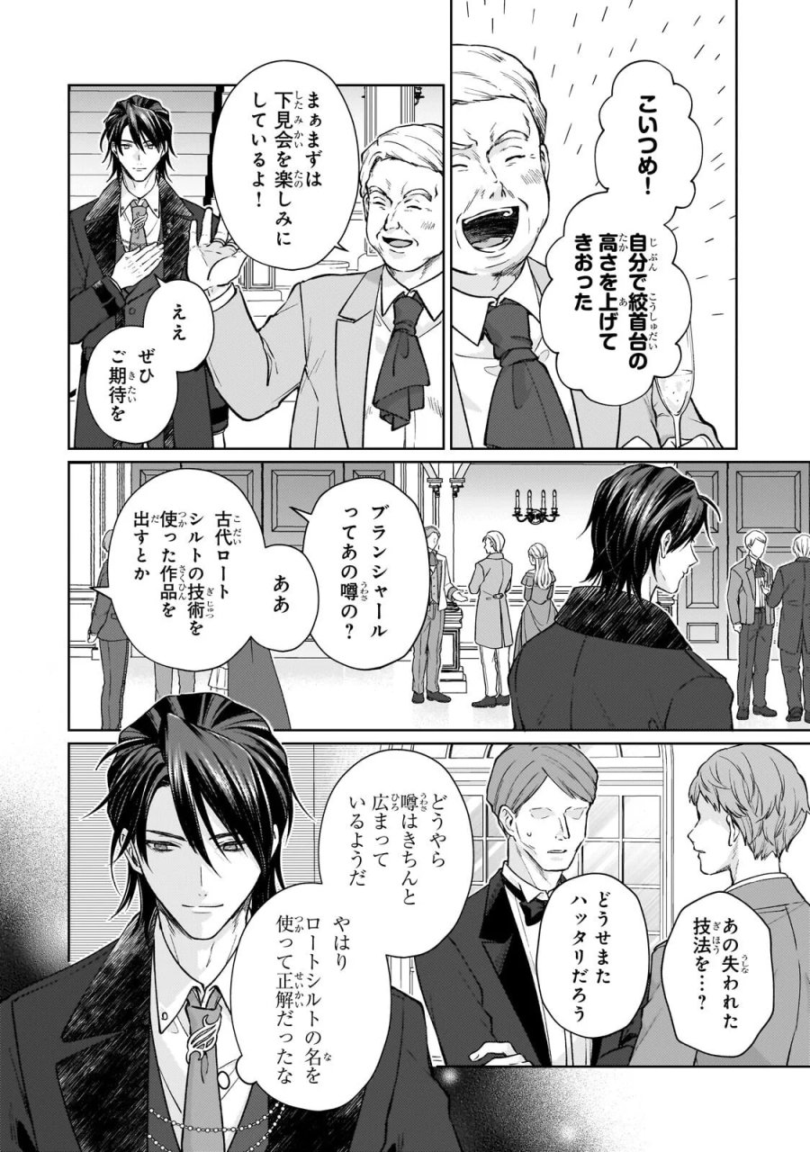 マルブールの赤目烏と滅びの宝飾師 ～冷徹商人に拾われた天才宝飾師は、世界を魅了する～ 第2.2話 - Page 6