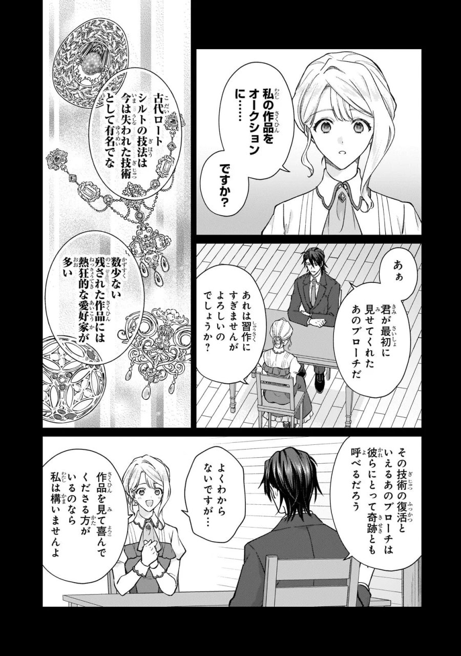 マルブールの赤目烏と滅びの宝飾師 ～冷徹商人に拾われた天才宝飾師は、世界を魅了する～ 第2.2話 - Page 7