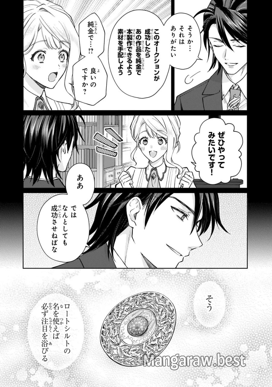 マルブールの赤目烏と滅びの宝飾師 ～冷徹商人に拾われた天才宝飾師は、世界を魅了する～ 第2.2話 - Page 8