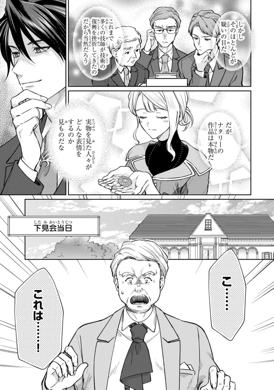 マルブールの赤目烏と滅びの宝飾師 ～冷徹商人に拾われた天才宝飾師は、世界を魅了する～ 第2.2話 - Page 9