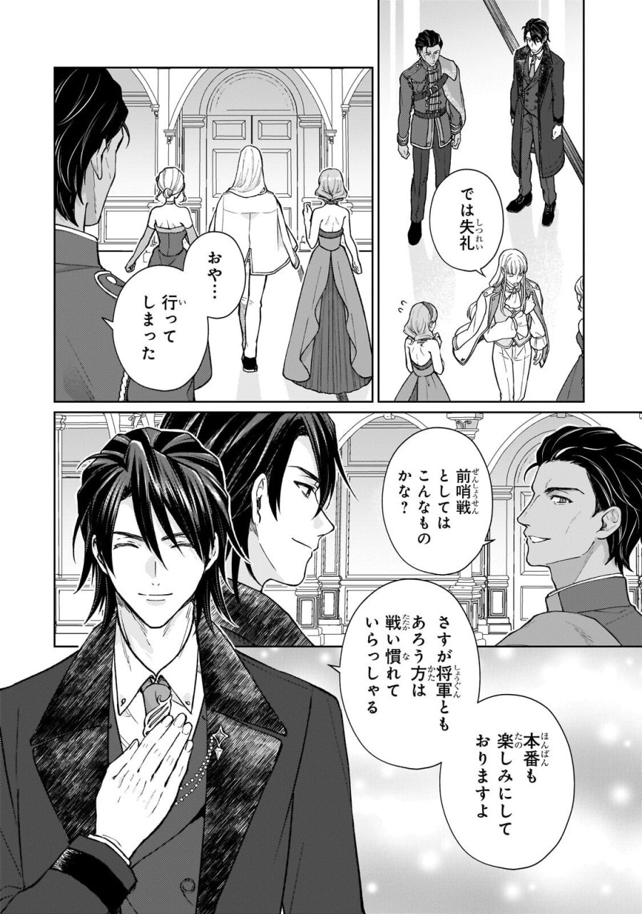 マルブールの赤目烏と滅びの宝飾師 ～冷徹商人に拾われた天才宝飾師は、世界を魅了する～ 第3.1話 - Page 10