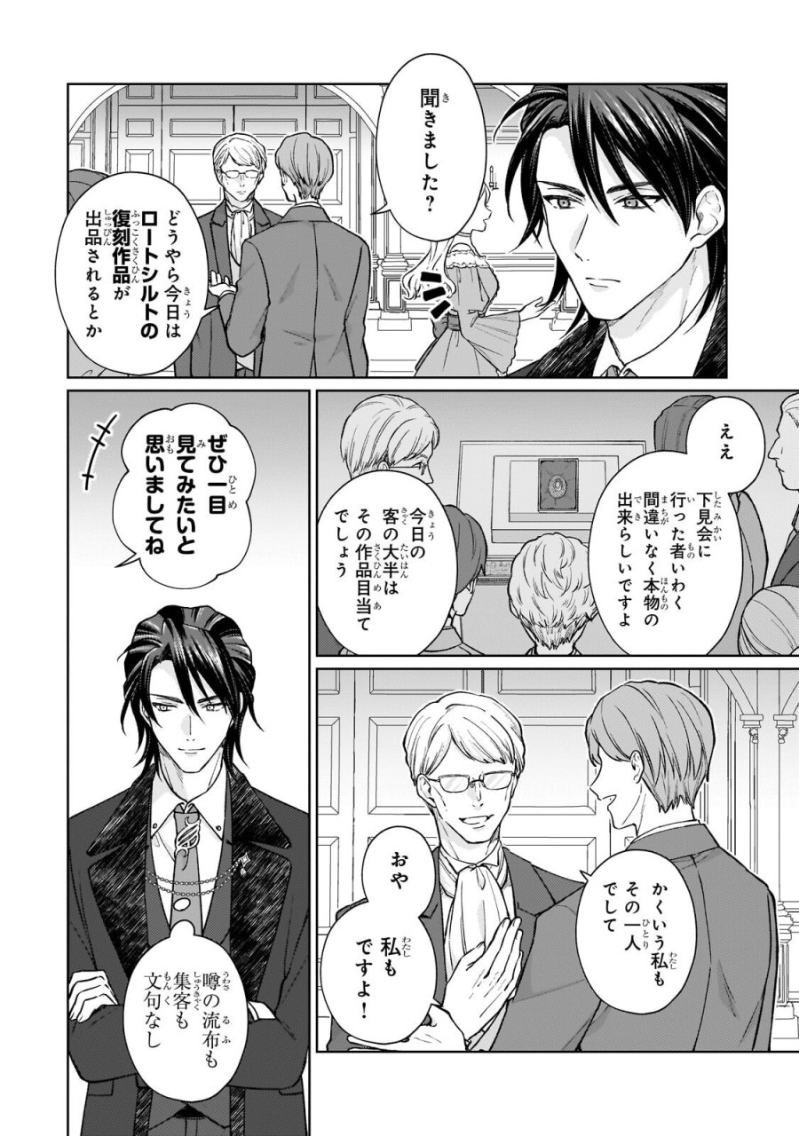 マルブールの赤目烏と滅びの宝飾師 ～冷徹商人に拾われた天才宝飾師は、世界を魅了する～ 第3.1話 - Page 2