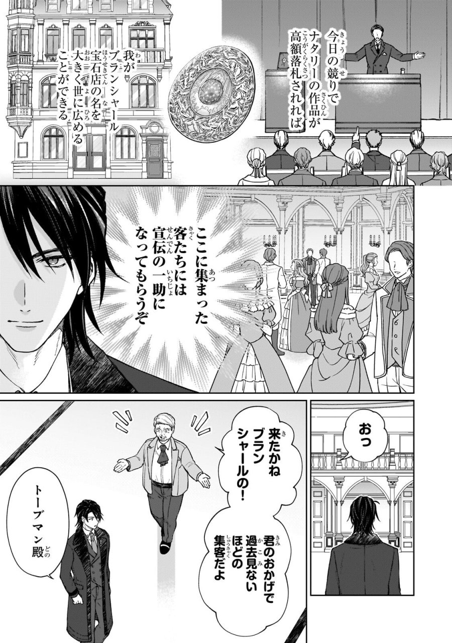 マルブールの赤目烏と滅びの宝飾師 ～冷徹商人に拾われた天才宝飾師は、世界を魅了する～ 第3.1話 - Page 3