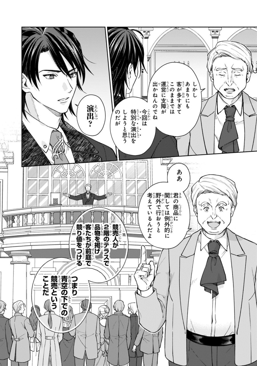 マルブールの赤目烏と滅びの宝飾師 ～冷徹商人に拾われた天才宝飾師は、世界を魅了する～ 第3.1話 - Page 4