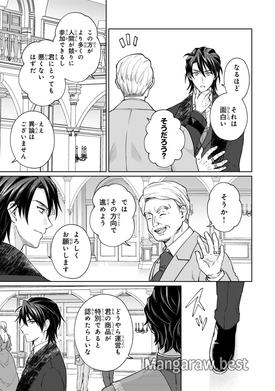 マルブールの赤目烏と滅びの宝飾師 ～冷徹商人に拾われた天才宝飾師は、世界を魅了する～ 第3.1話 - Page 5