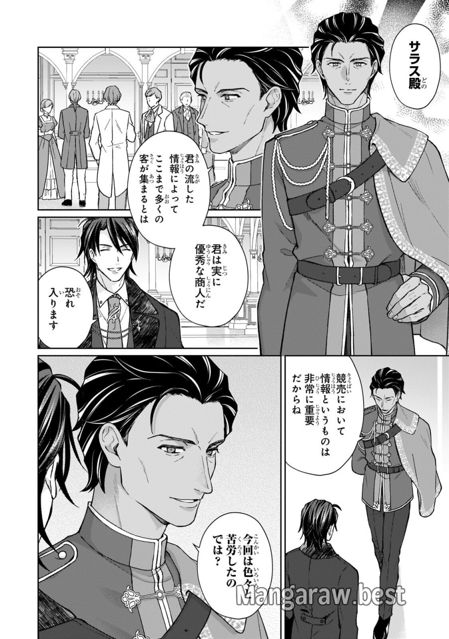 マルブールの赤目烏と滅びの宝飾師 ～冷徹商人に拾われた天才宝飾師は、世界を魅了する～ 第3.1話 - Page 6