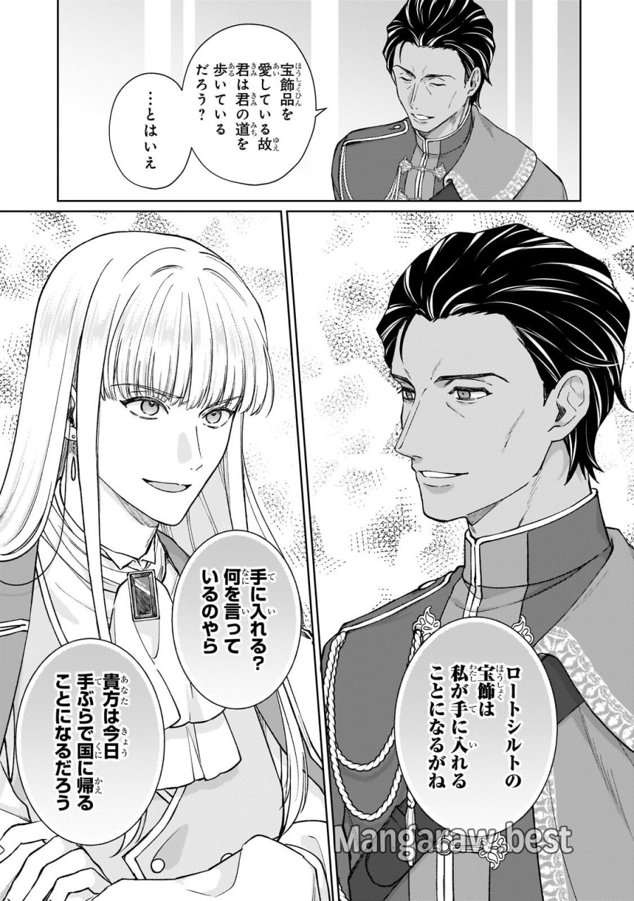 マルブールの赤目烏と滅びの宝飾師 ～冷徹商人に拾われた天才宝飾師は、世界を魅了する～ 第3.1話 - Page 9