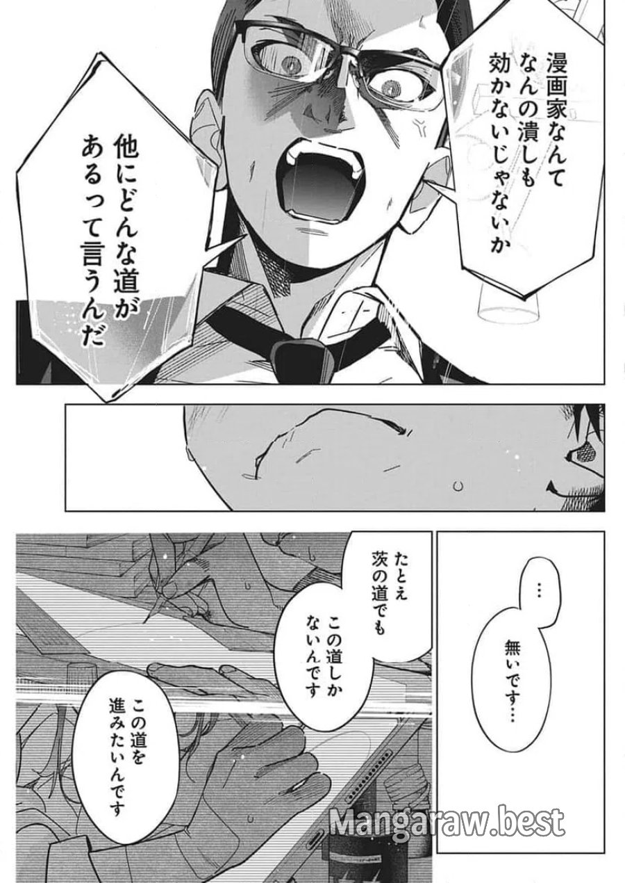 描くなるうえは 第58話 - Trang 10