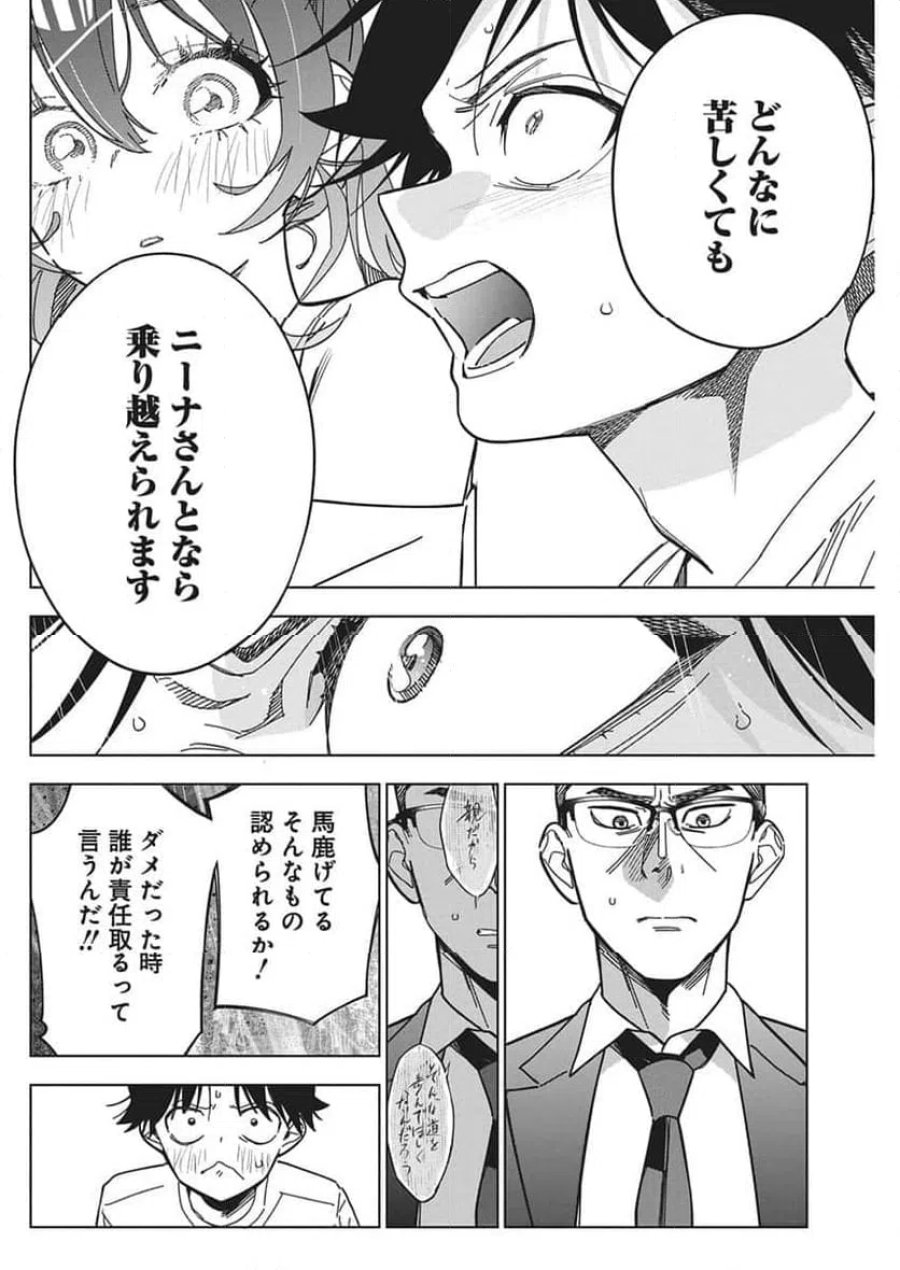 描くなるうえは 第58話 - Trang 11