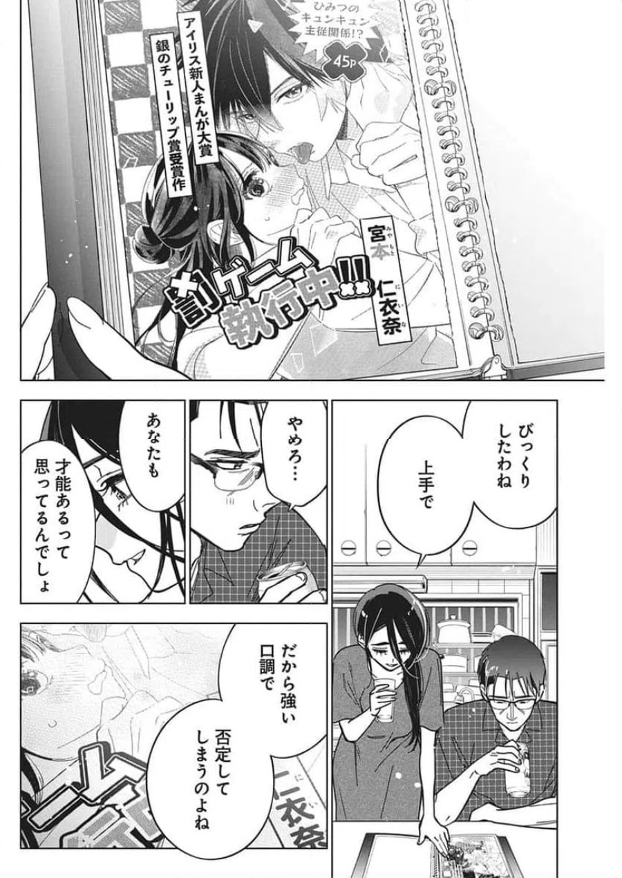 描くなるうえは 第58話 - Trang 15