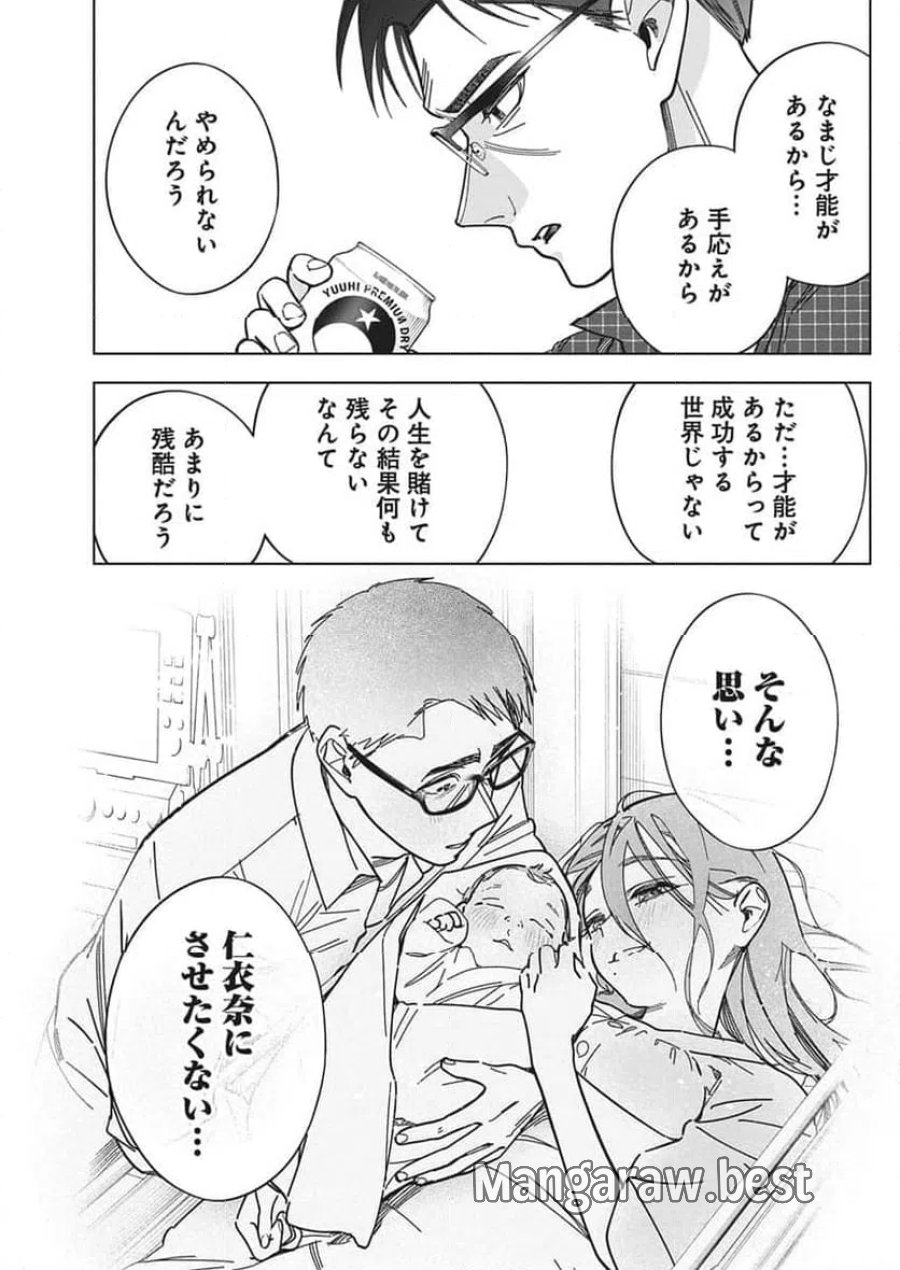 描くなるうえは 第58話 - Trang 16