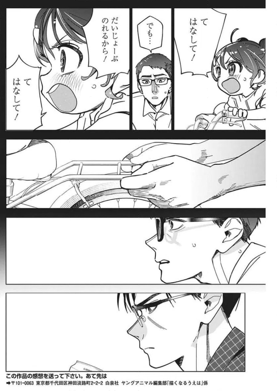 描くなるうえは 第58話 - Trang 19