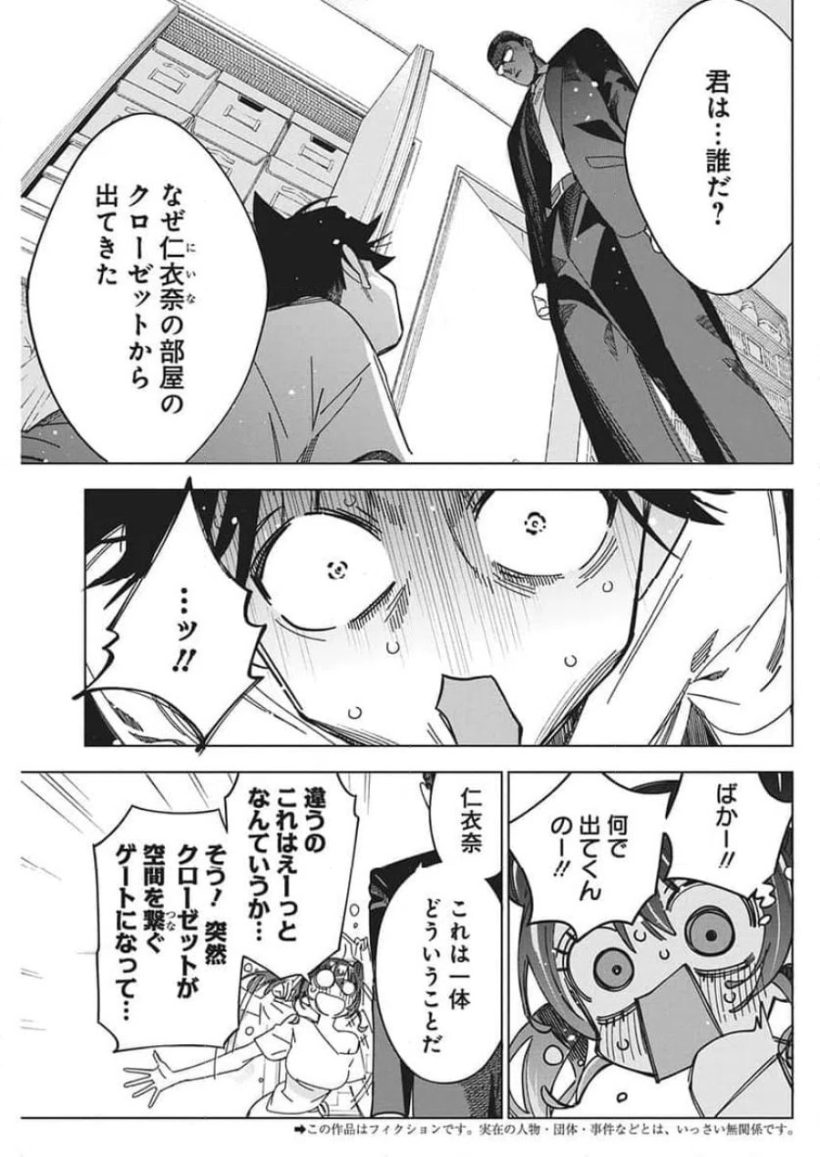 描くなるうえは 第58話 - Trang 2