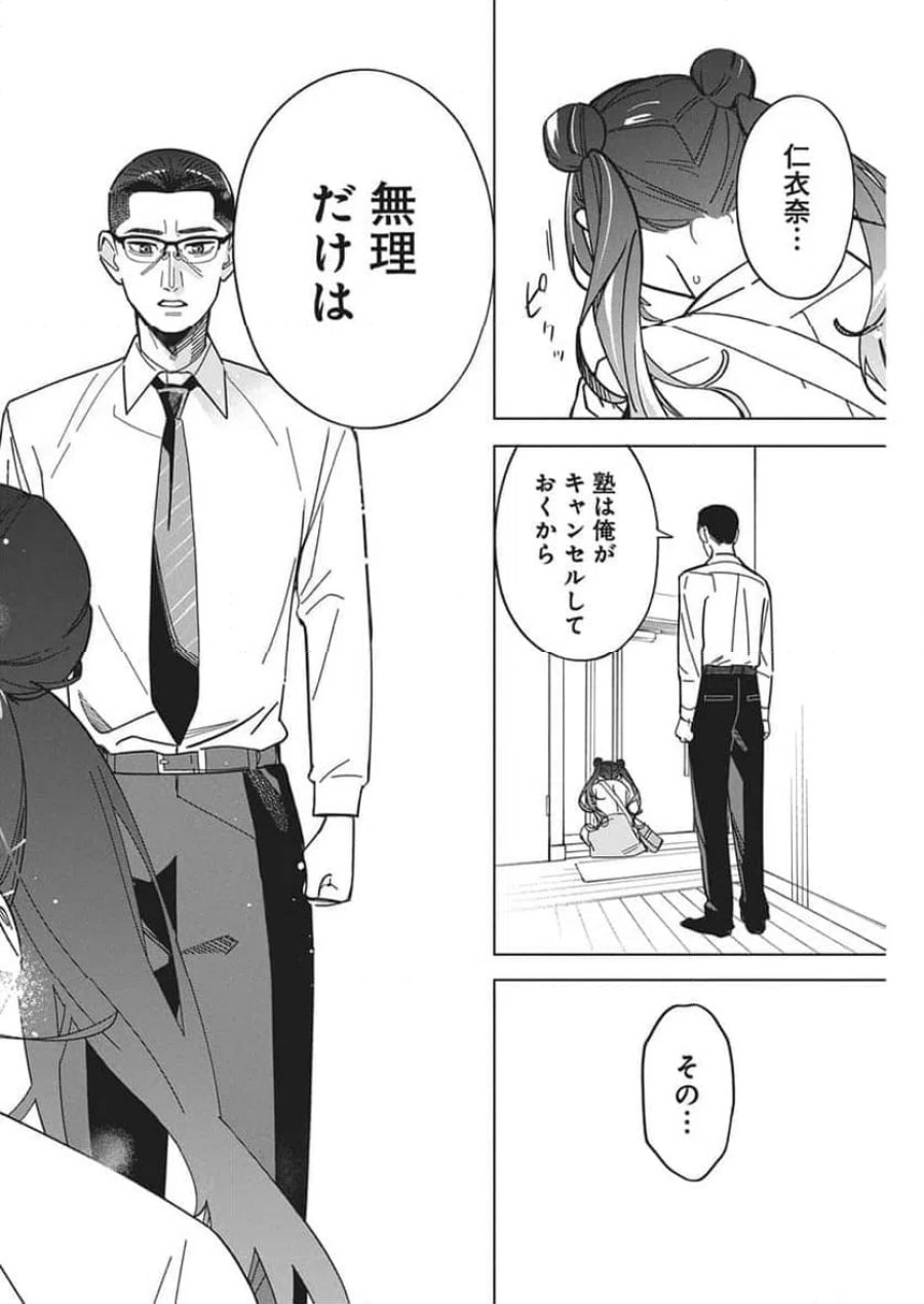 描くなるうえは 第58話 - Trang 23