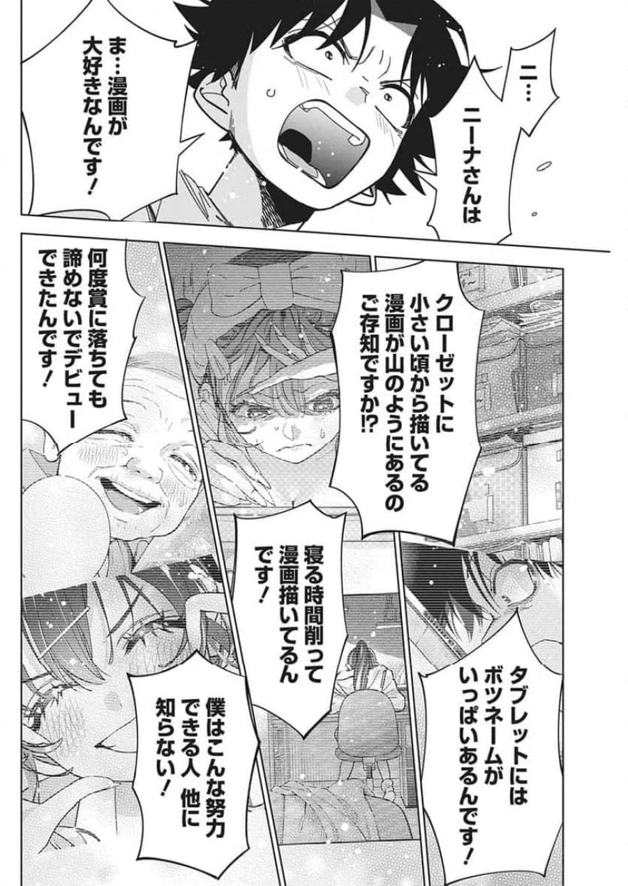 描くなるうえは 第58話 - Trang 5