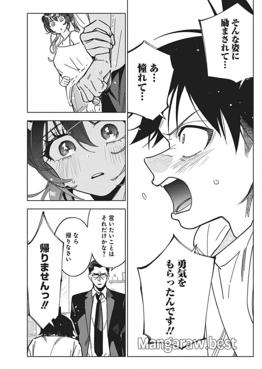 描くなるうえは 第58話 - Trang 6