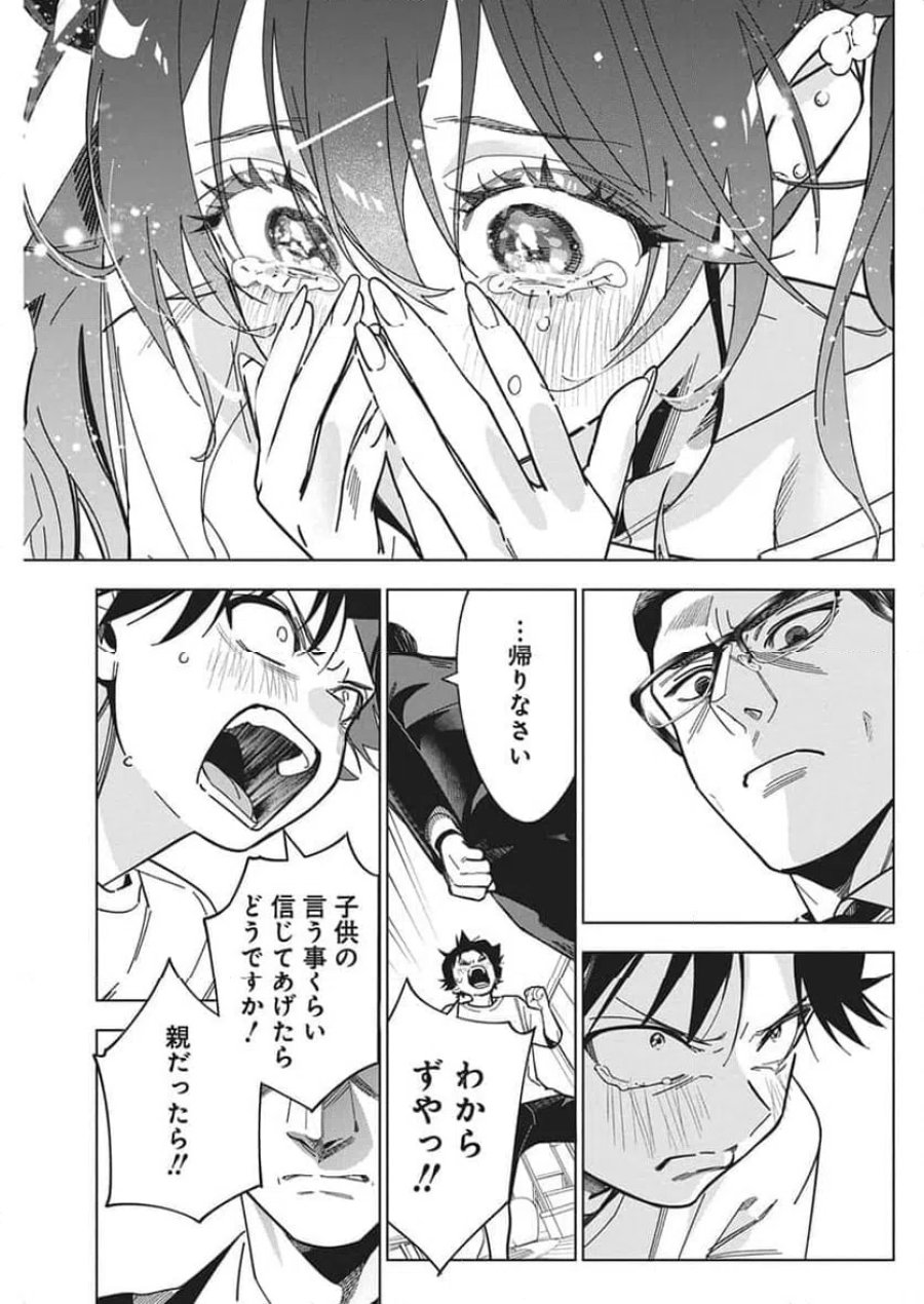 描くなるうえは 第58話 - Trang 8