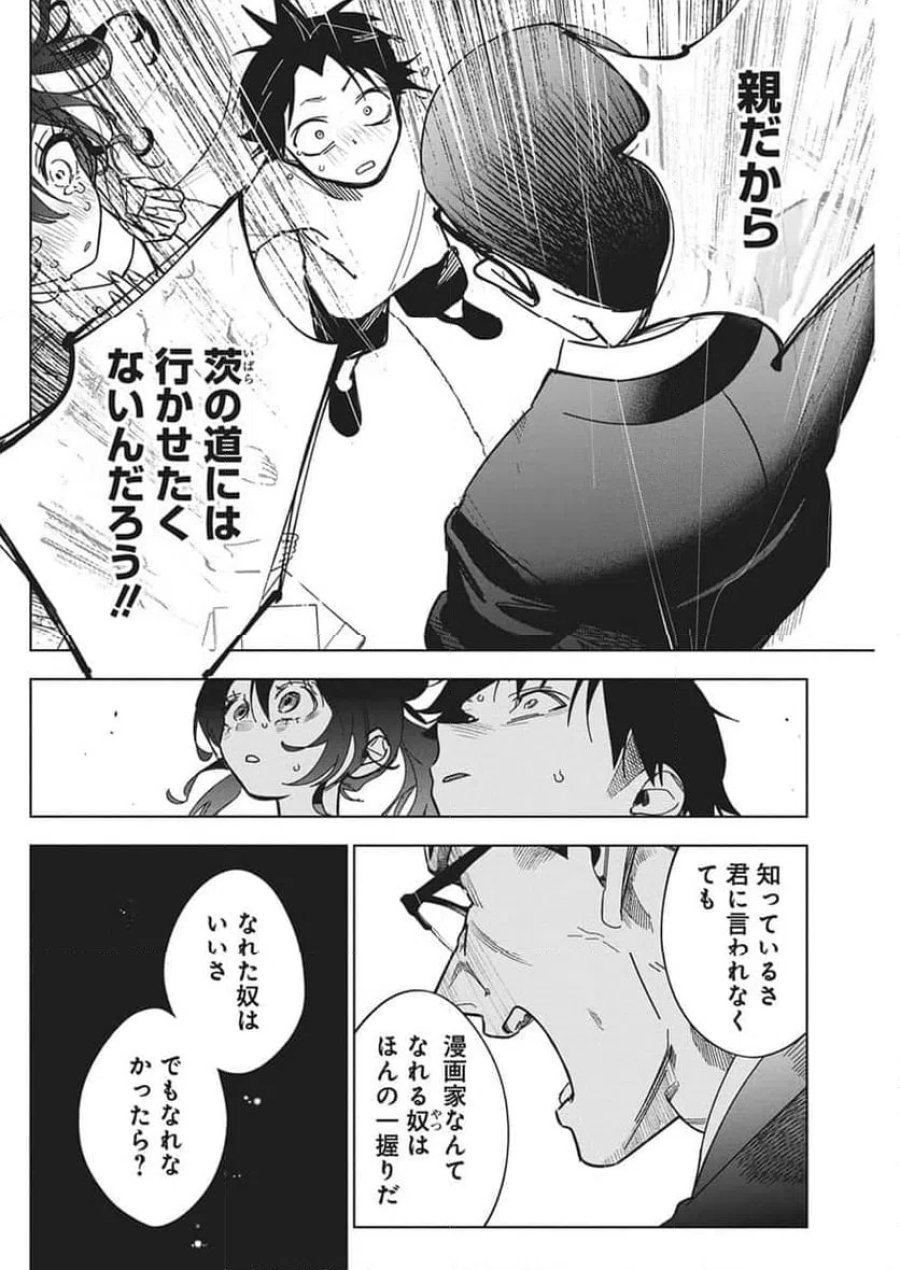 描くなるうえは 第58話 - Trang 9