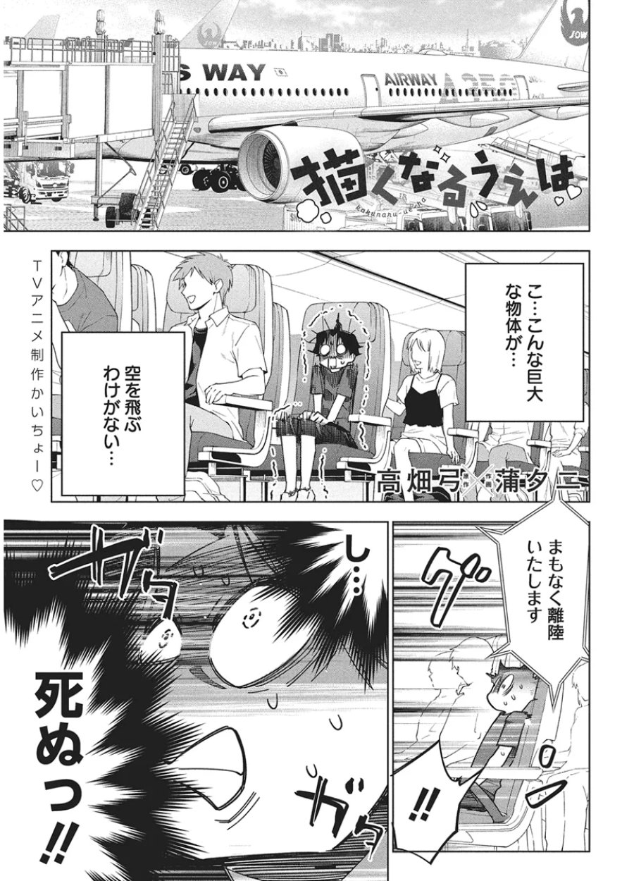 描くなるうえは 第61話 - Page 1