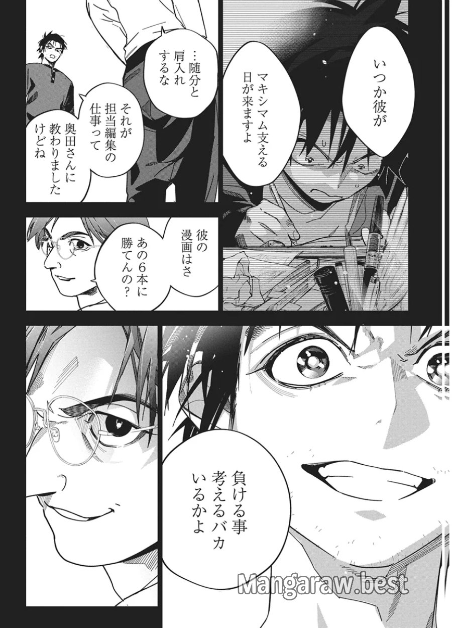 描くなるうえは 第61話 - Page 6