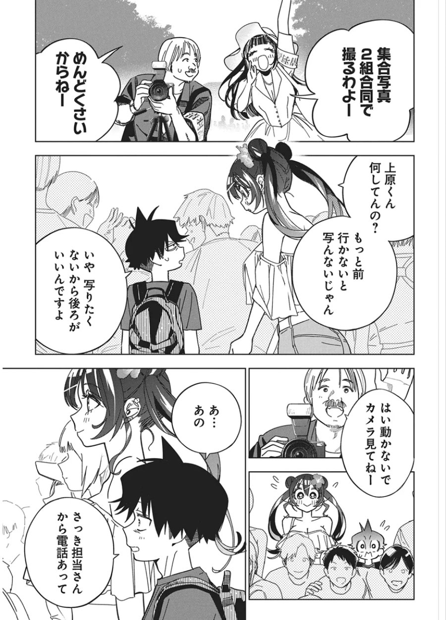 描くなるうえは 第61話 - Page 7