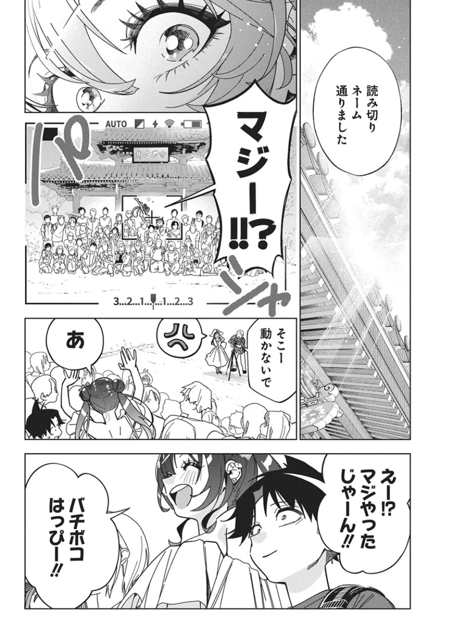 描くなるうえは 第61話 - Page 8