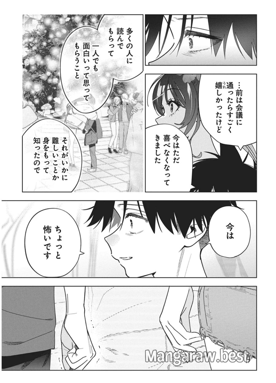 描くなるうえは 第61話 - Page 9