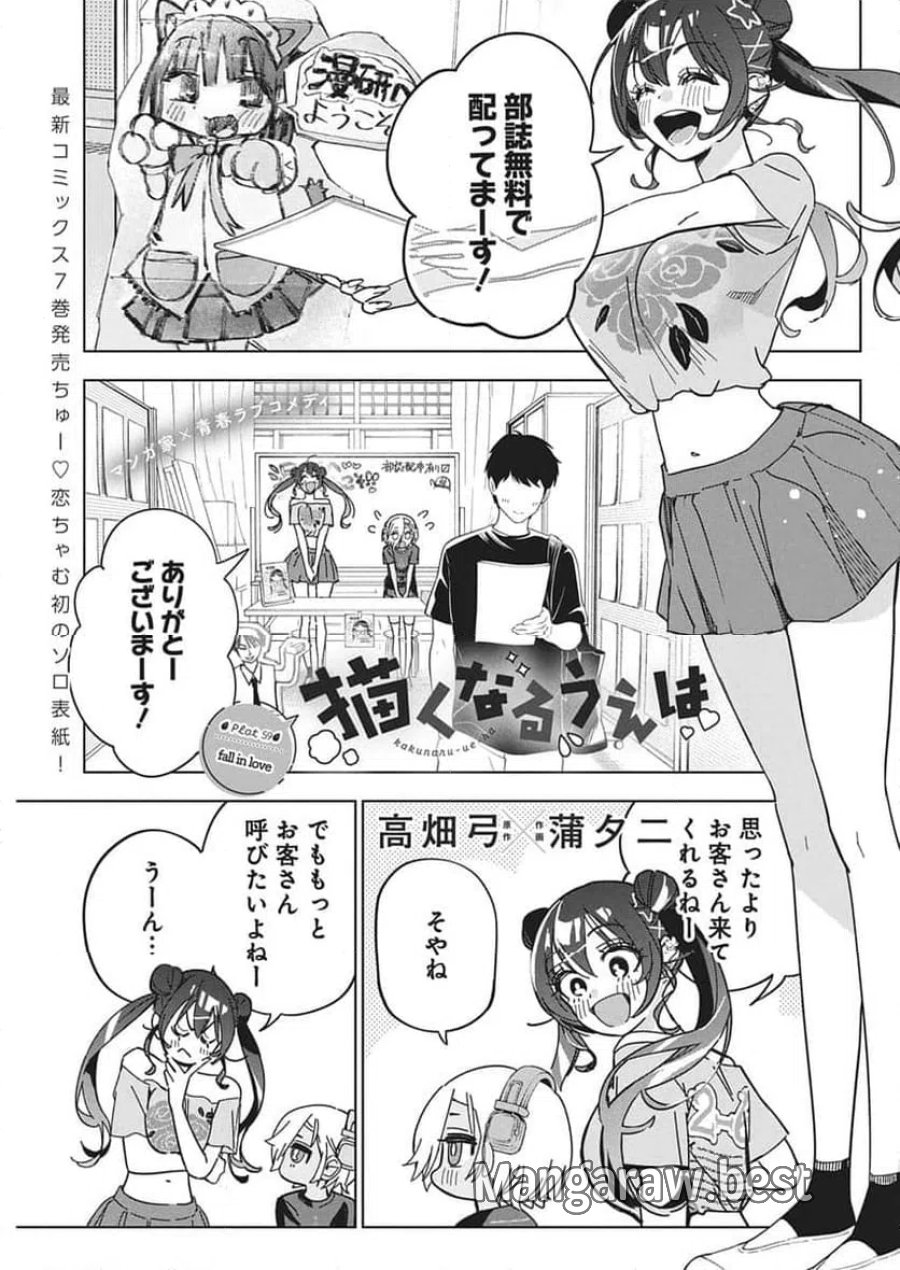 描くなるうえは 第59話 - Trang 1