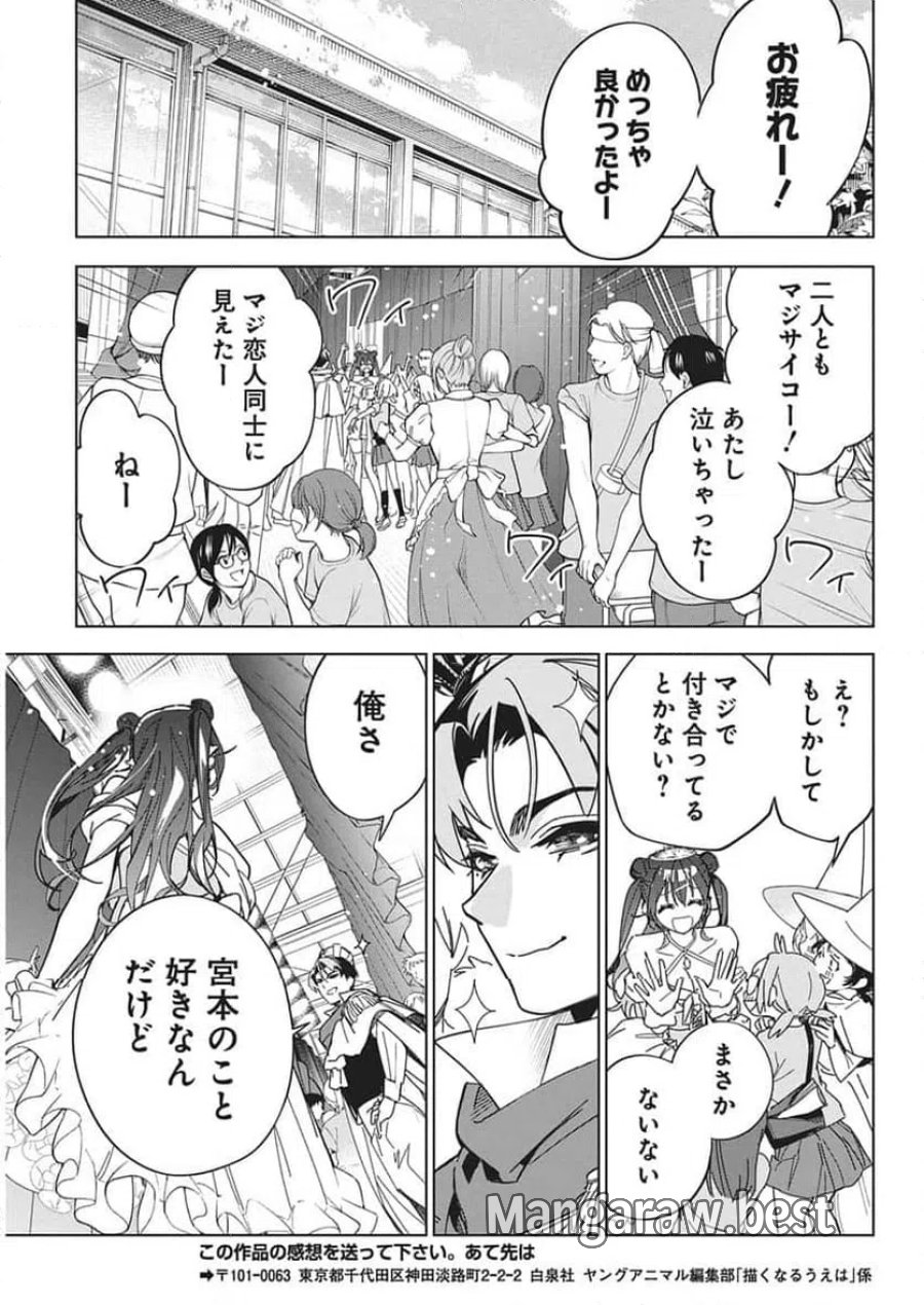 描くなるうえは 第59話 - Trang 15