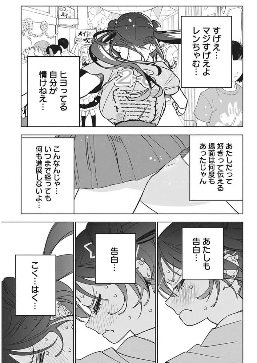 描くなるうえは 第59話 - Trang 7