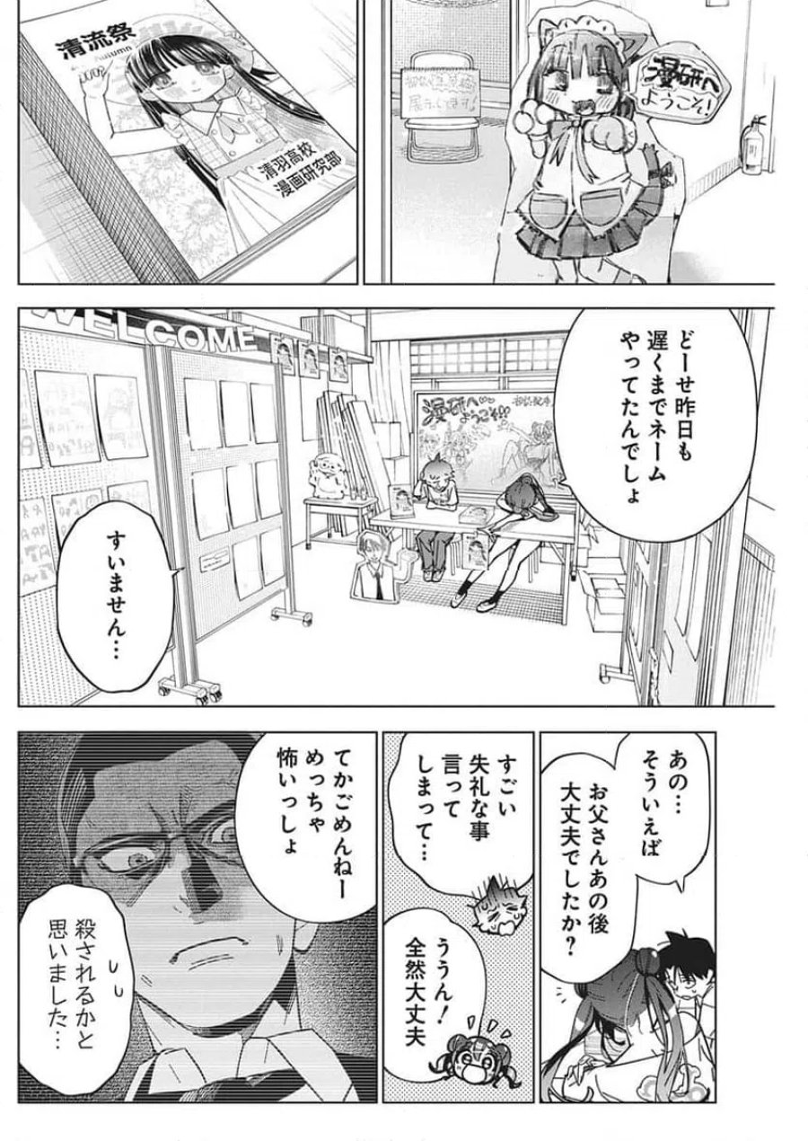 描くなるうえは 第58.5話 - Trang 11