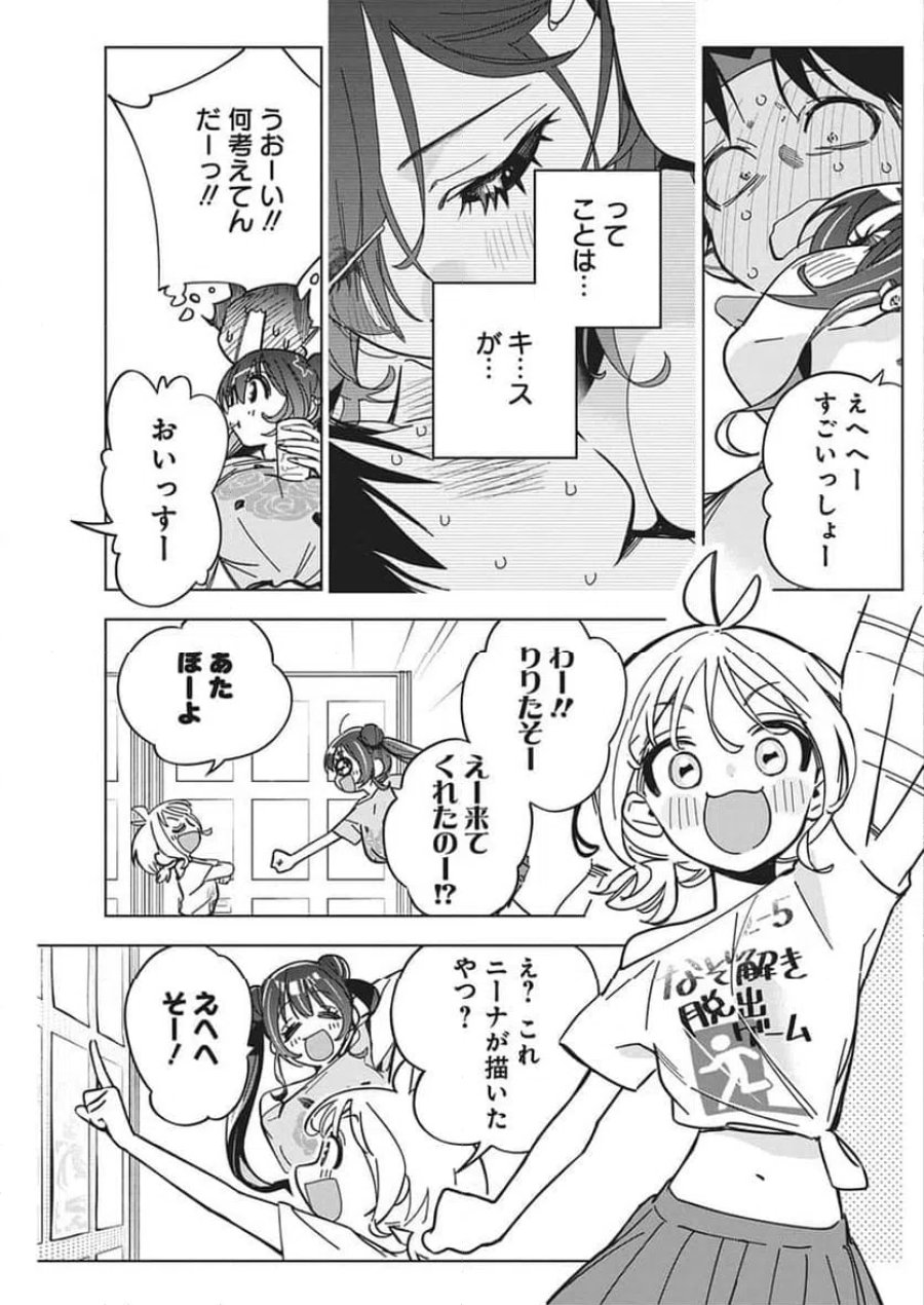 描くなるうえは 第58.5話 - Trang 14