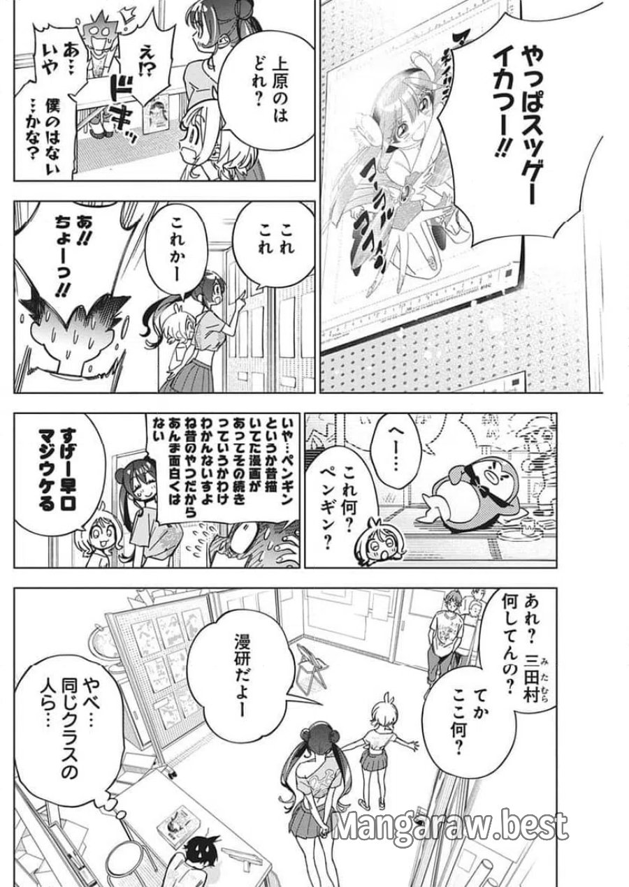 描くなるうえは 第58.5話 - Trang 15