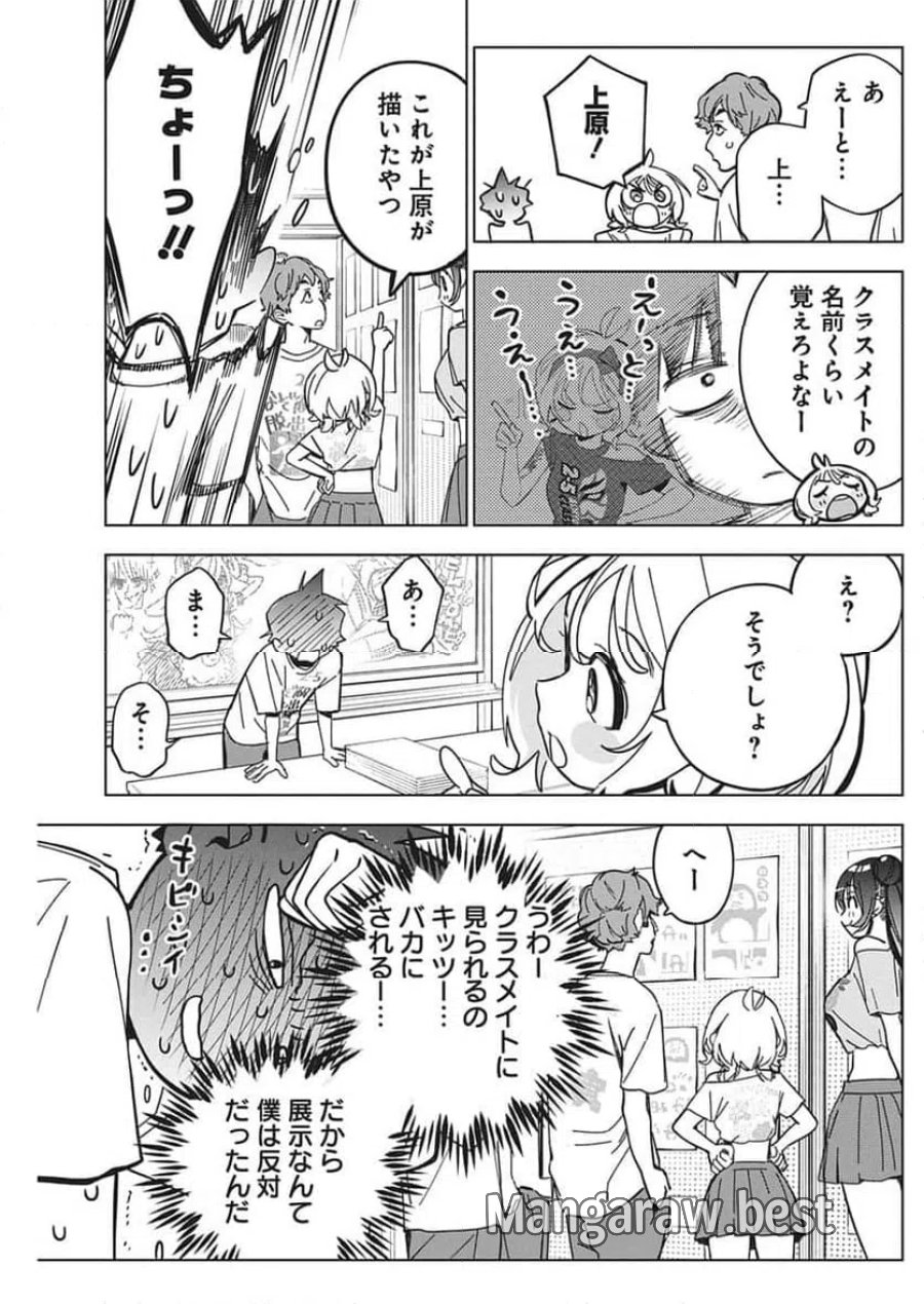 描くなるうえは 第58.5話 - Trang 16