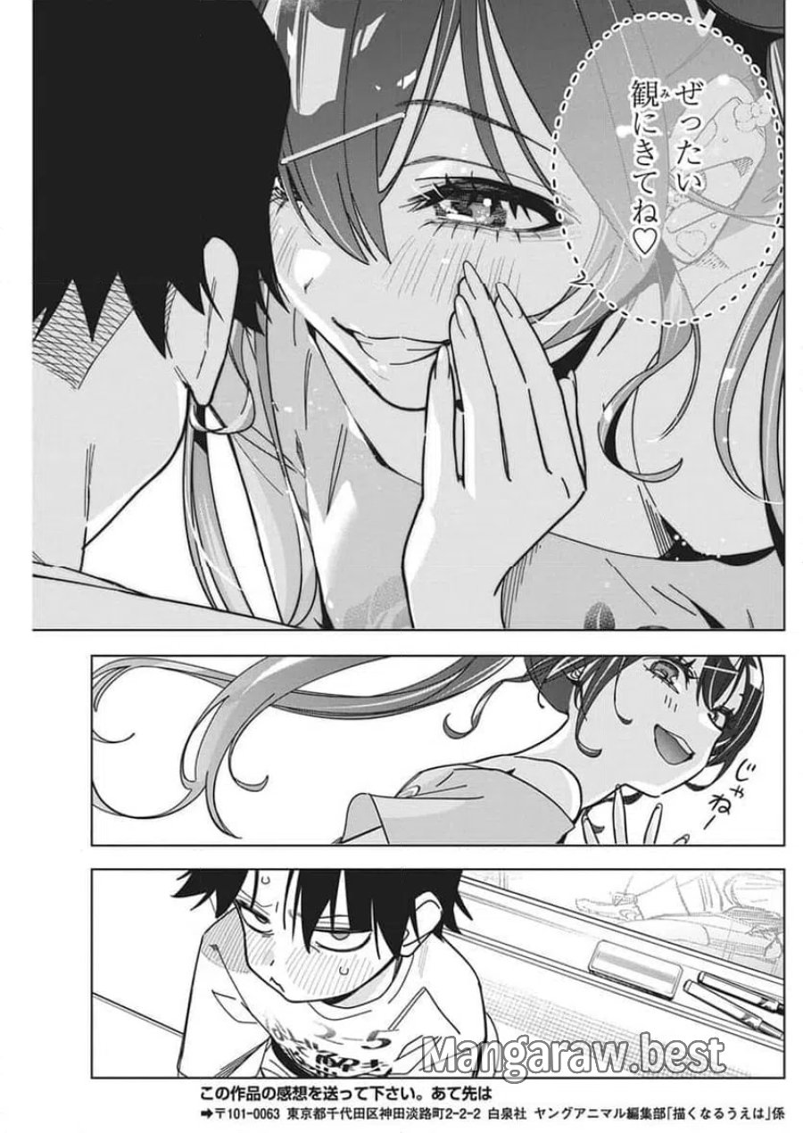 描くなるうえは 第58.5話 - Trang 18